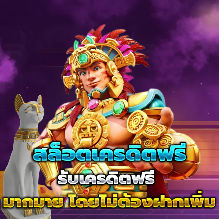 mafun7 เครดิตฟรี